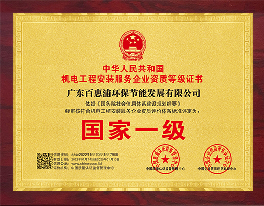 機電工程安裝服務企業資質等級證書