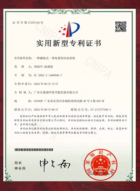 實用型新型專利證書