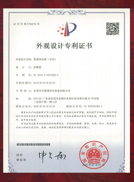 外觀設計專利證書