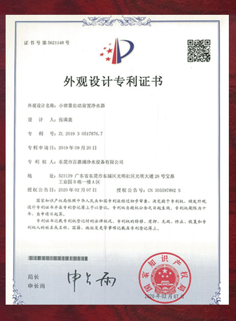 外觀設計專利證書