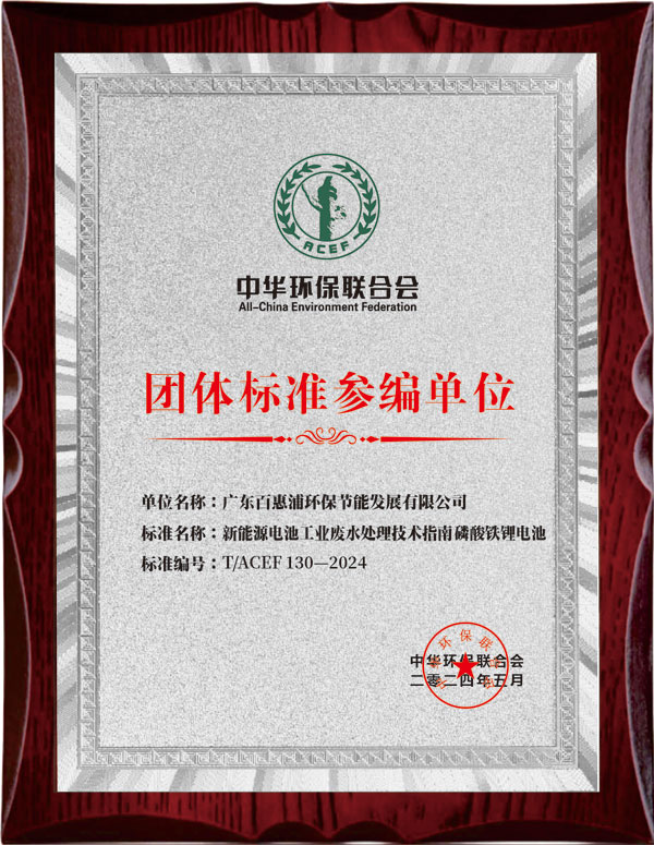 中華環保聯分會-團體懷準參編單位